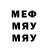 МЕФ мука slayyyter